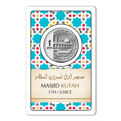 1 DIRHAM | OLD MASJID OF KUFAH, IRAQ (17H/638CE) | SILVER 999.0